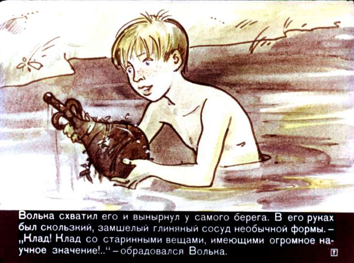 Кадр 7 диафильма «Старик Хоттабыч»