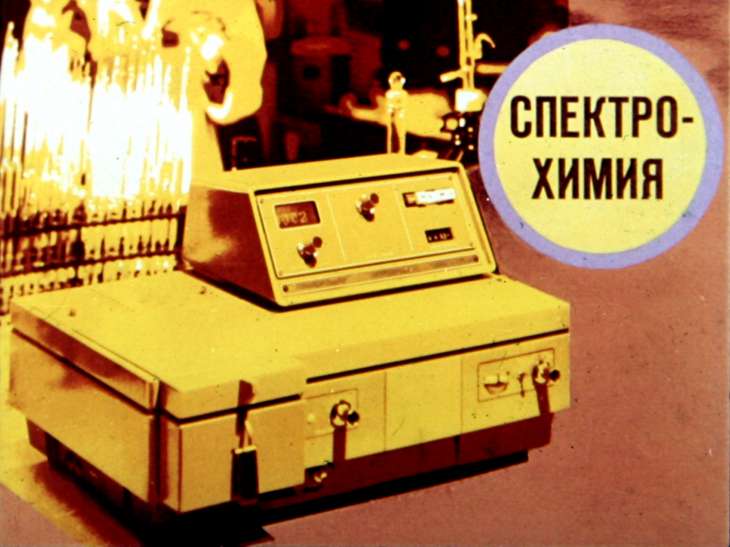 Кадр 1 диафильма «Спектрохимия»
