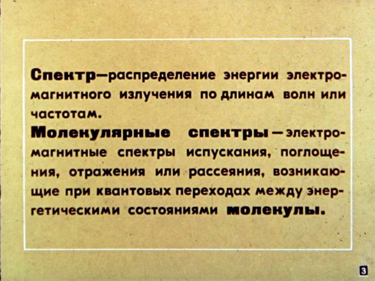 Кадр 3 диафильма «Спектрохимия»