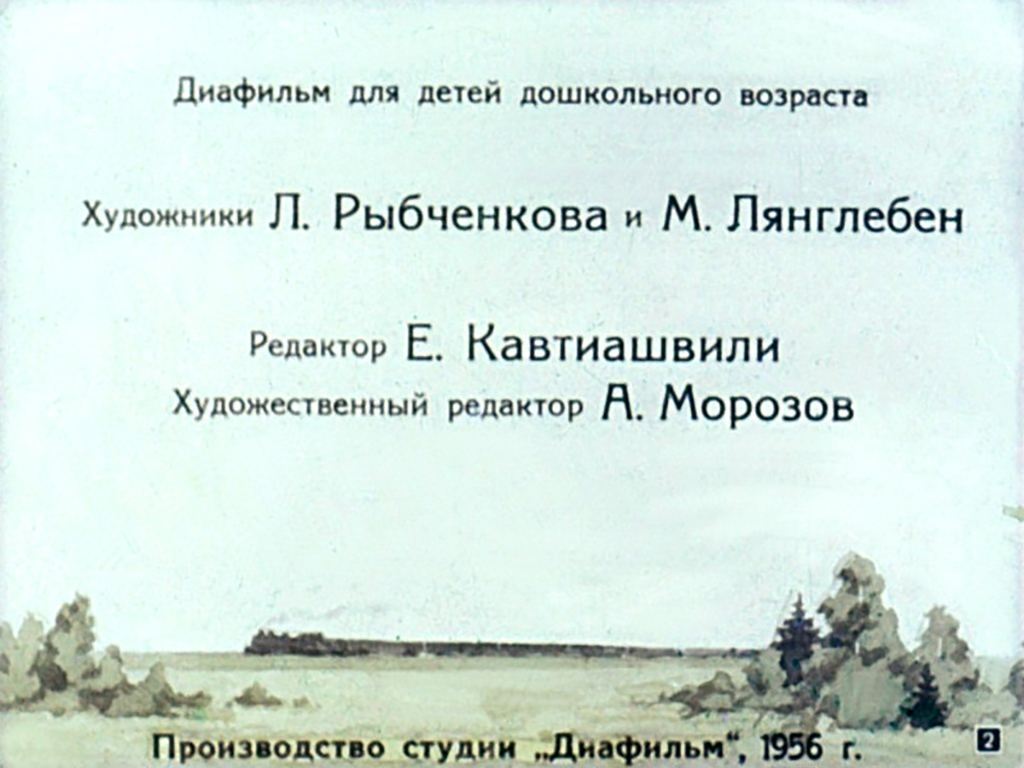Кадр 2 диафильма «Ветка»