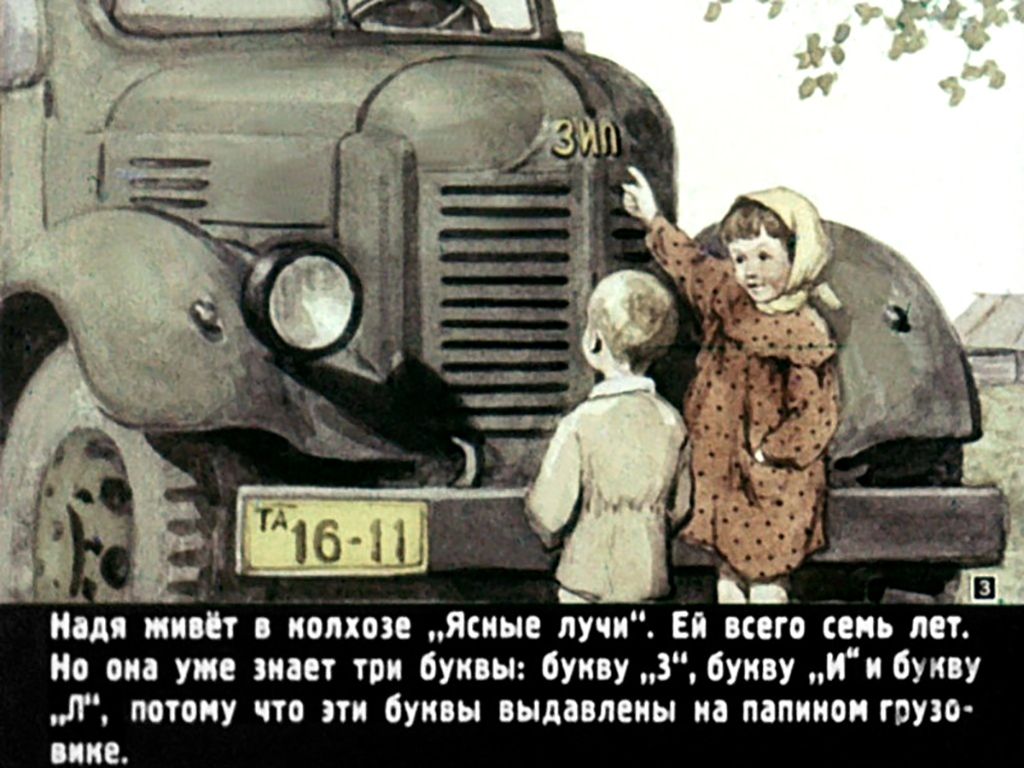 Кадр 3 диафильма «Ветка»