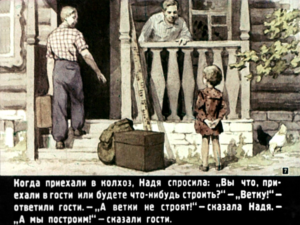Кадр 7 диафильма «Ветка»