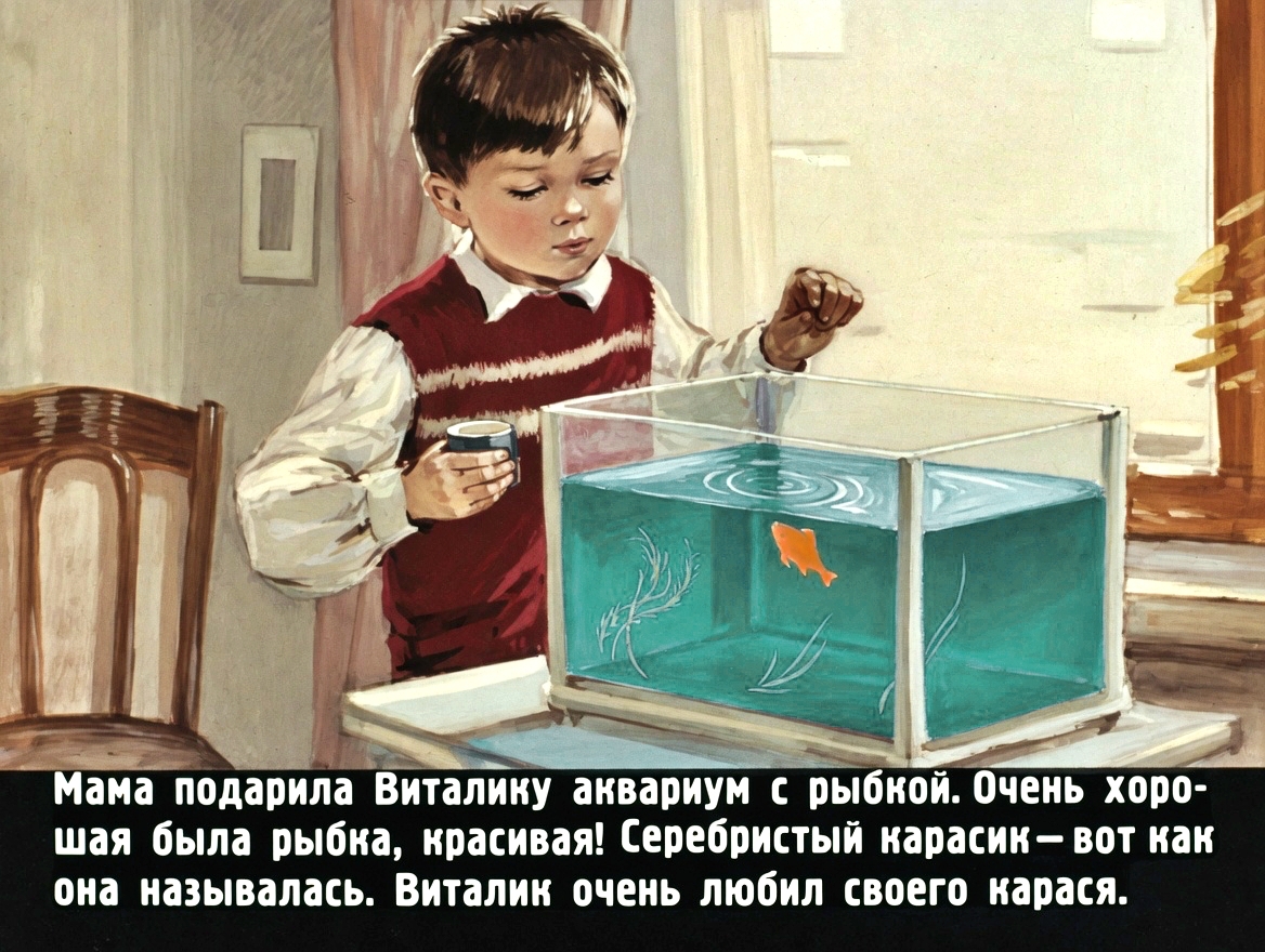 Кадр 2 диафильма «Карасик»