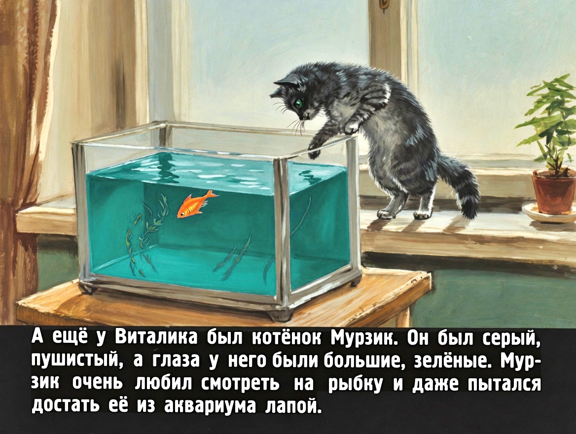 Кадр 3 диафильма «Карасик»