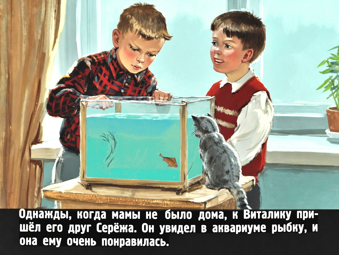 Кадр 5 диафильма «Карасик»