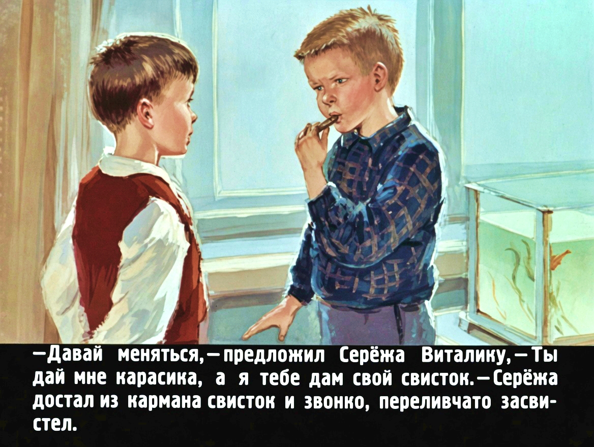 Кадр 6 диафильма «Карасик»