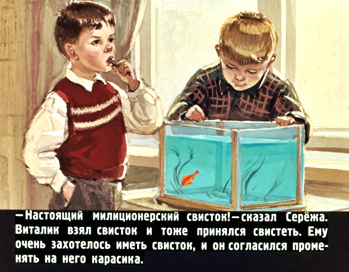Кадр 7 диафильма «Карасик»