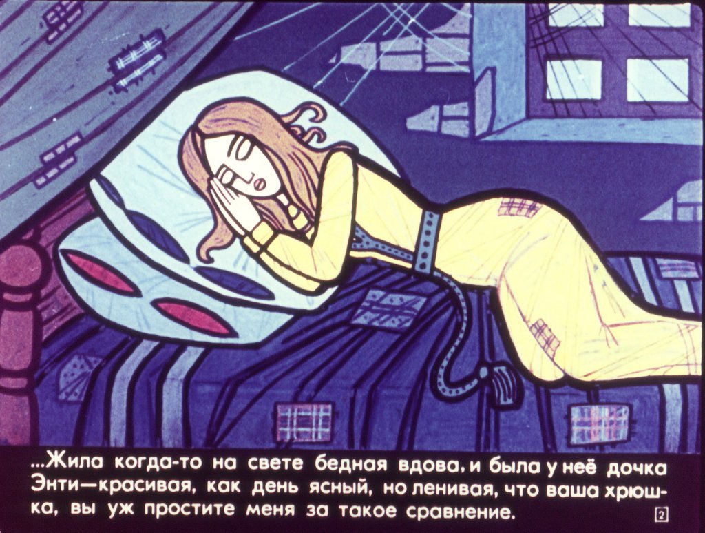 Кадр 2 диафильма «Ленивая Энти и ее тетушки»