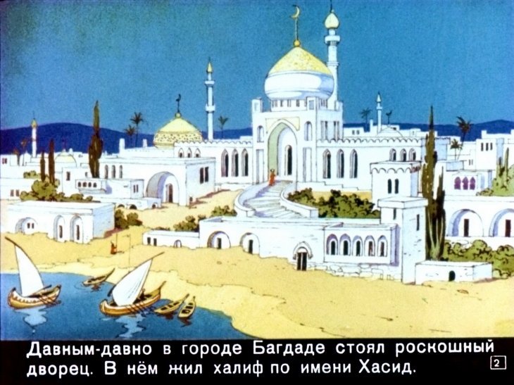 Кадр 2 диафильма «Халиф-аист»