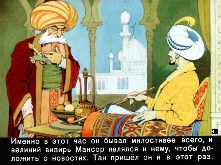 Кадр 4 диафильма «Халиф-аист»