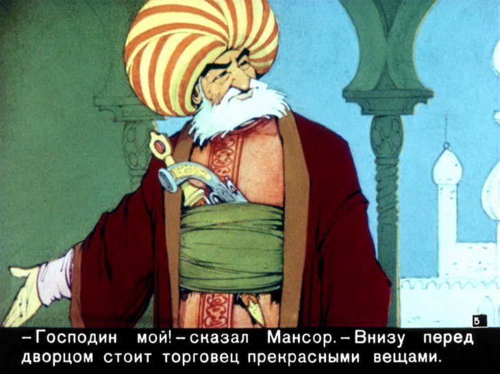 Кадр 5 диафильма «Халиф-аист»
