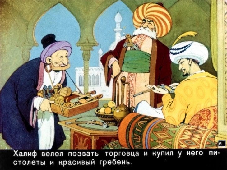 Кадр 6 диафильма «Халиф-аист»