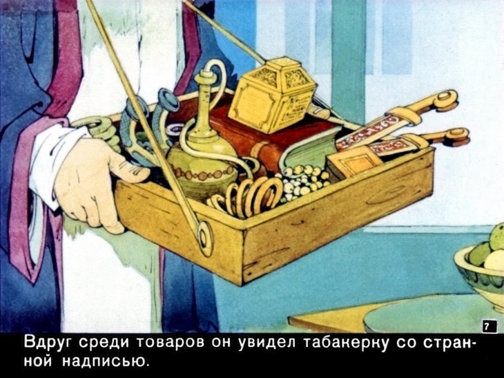 Кадр 7 диафильма «Халиф-аист»