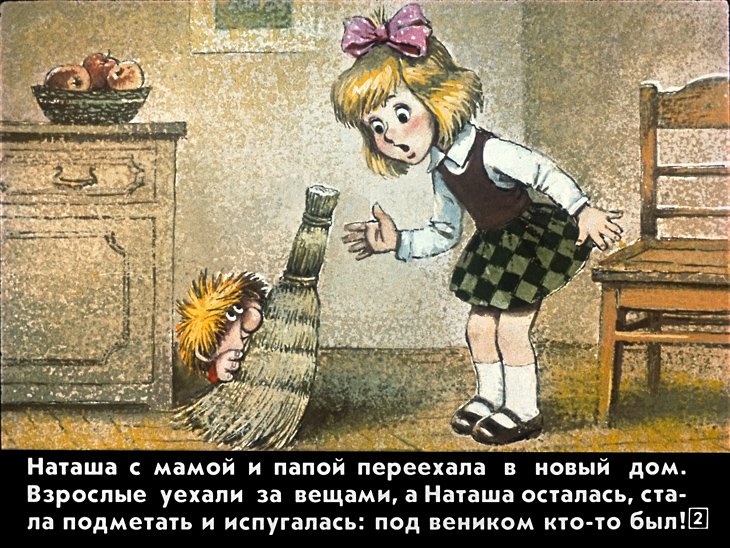 Кадр 2 диафильма «Кузька»
