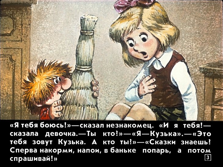 Кадр 3 диафильма «Кузька»