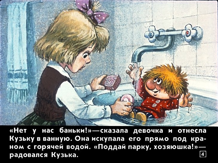 Кадр 4 диафильма «Кузька»