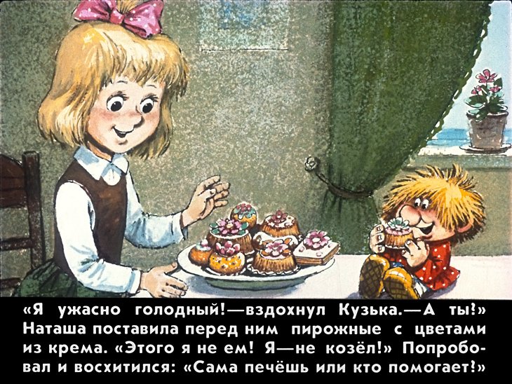 Кадр 5 диафильма «Кузька»