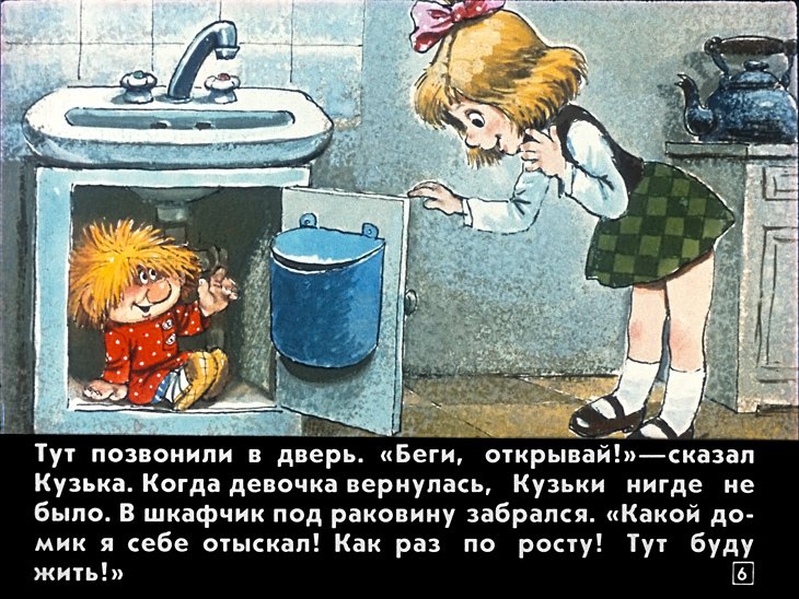 Кадр 6 диафильма «Кузька»