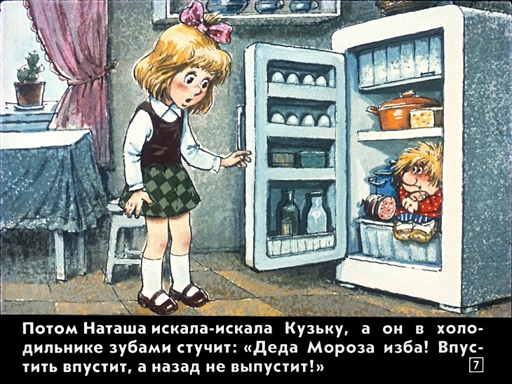Кадр 7 диафильма «Кузька»