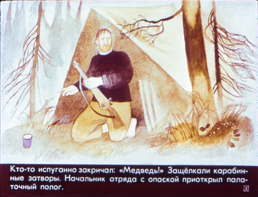 Кадр 3 диафильма «Медвежкина мама»