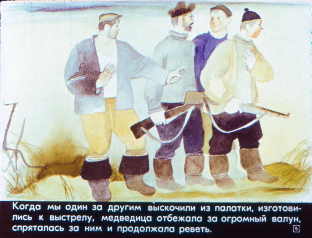 Кадр 5 диафильма «Медвежкина мама»