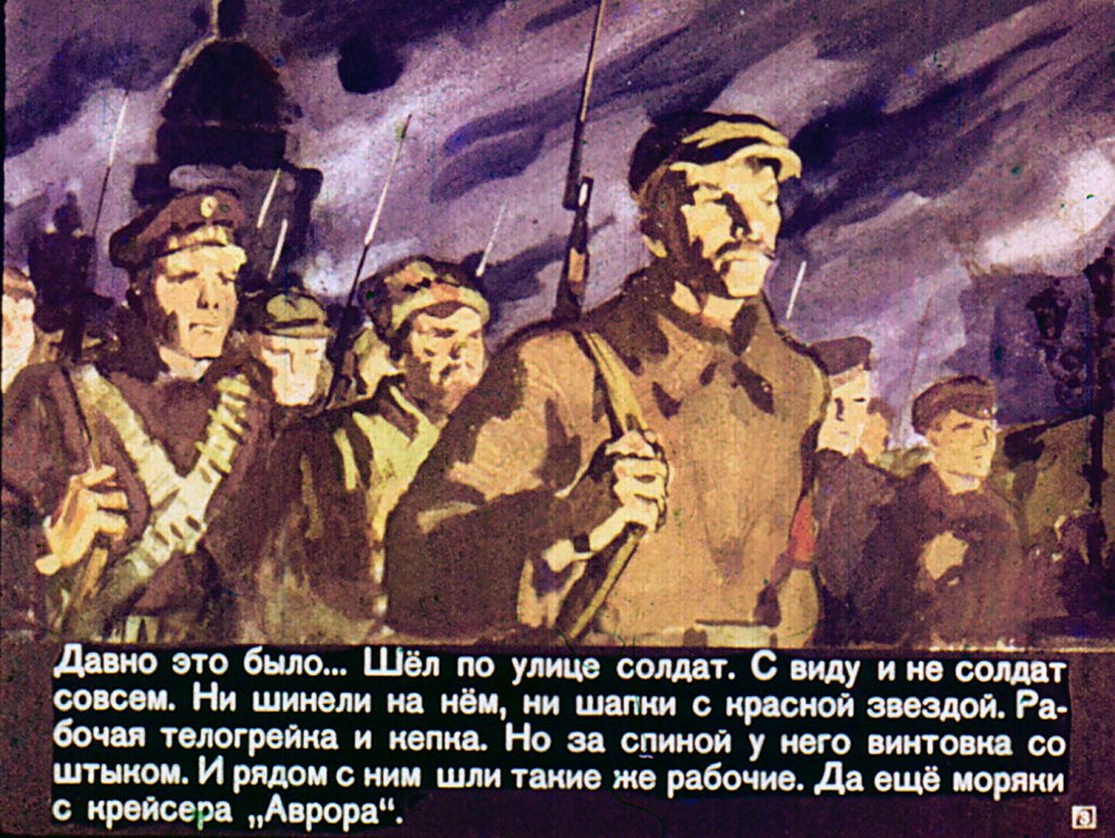 Кадр 3 диафильма «Шел по улице солдат»