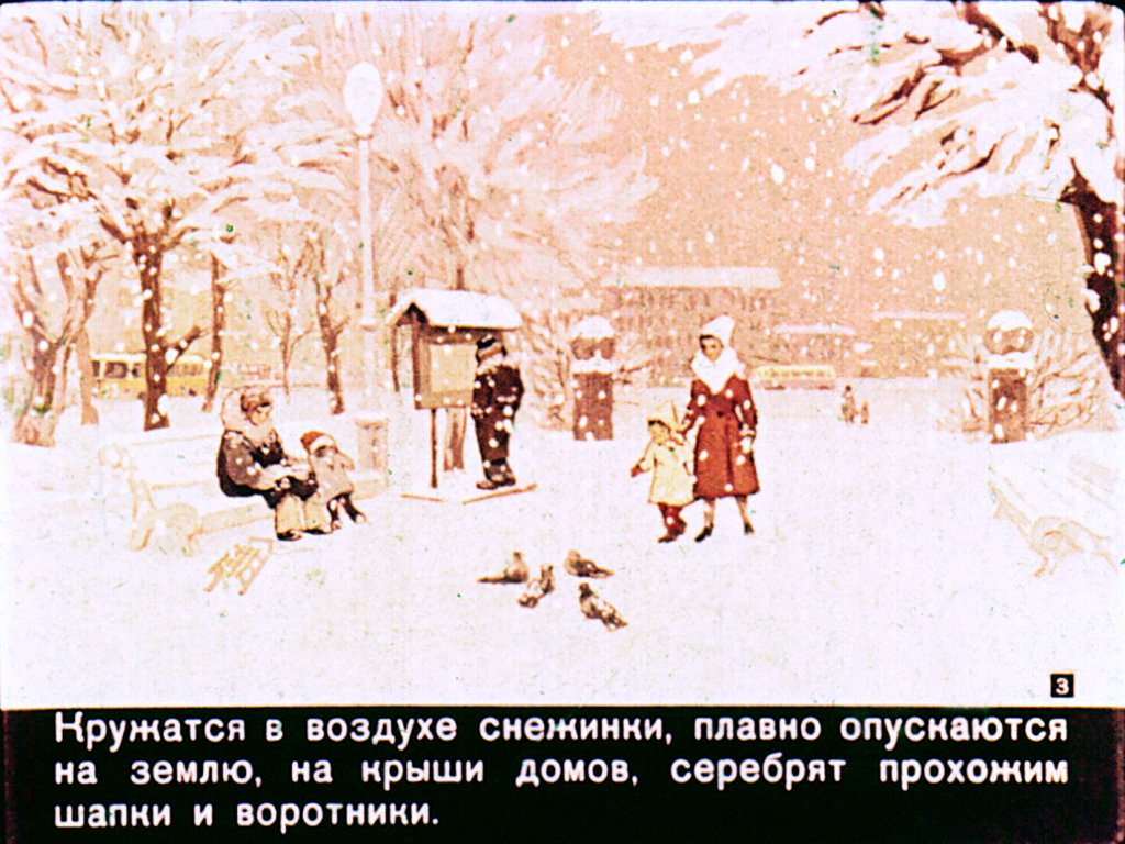 Кадр 3 диафильма «О снежинках»