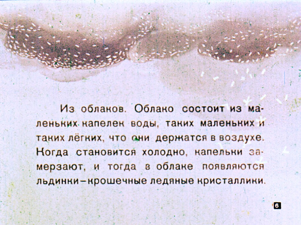 Кадр 6 диафильма «О снежинках»
