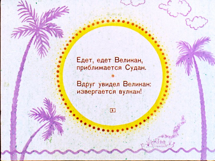 Кадр 6 диафильма «Подарки в парке»