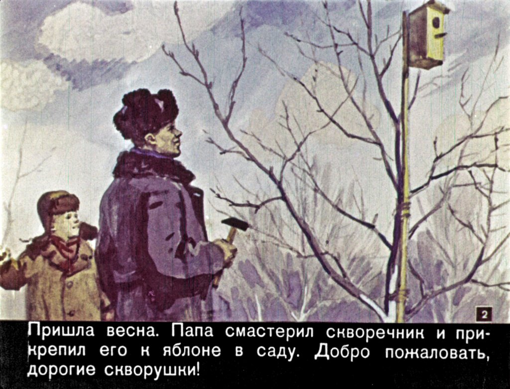 Кадр 2 диафильма «Чир Чирыч»
