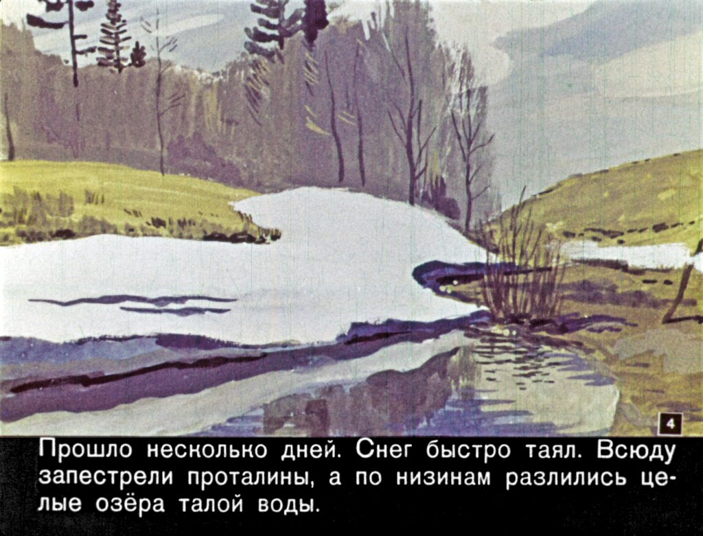 Кадр 4 диафильма «Чир Чирыч»
