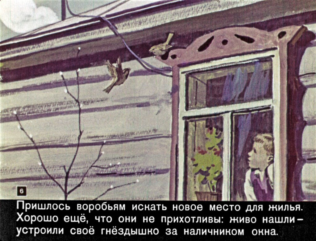 Кадр 6 диафильма «Чир Чирыч»