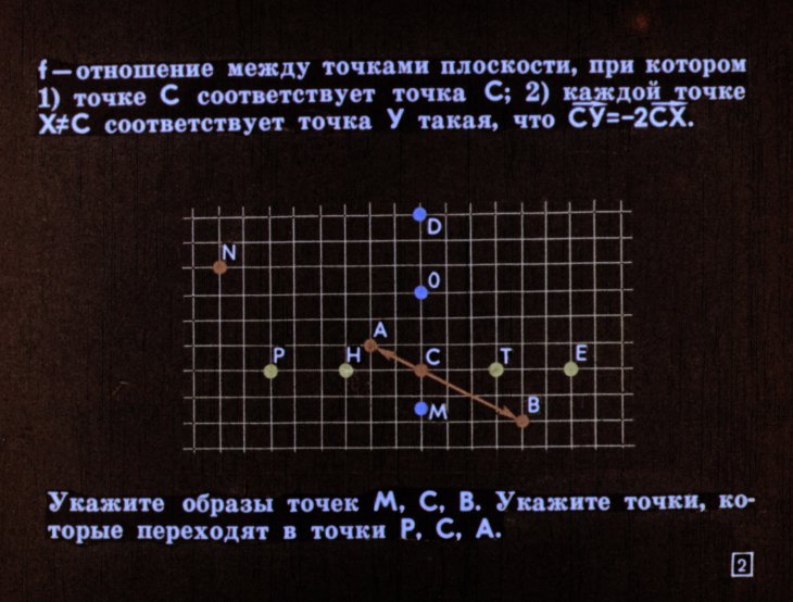 Кадр 2 диафильма «Использование гомотетии для решения задач и доказательства теорем»