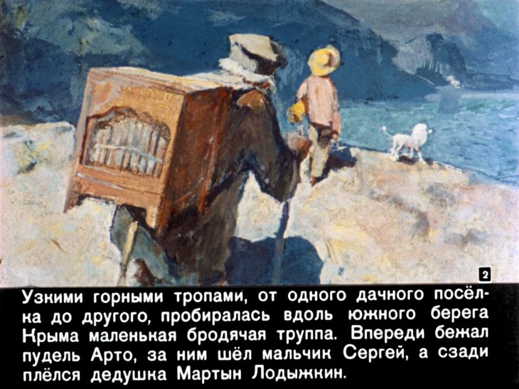 Кадр 2 диафильма «Белый пудель»