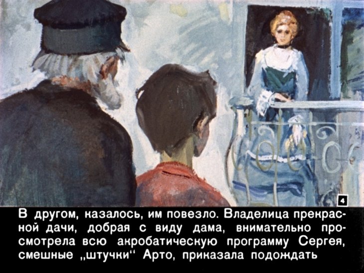 Кадр 4 диафильма «Белый пудель»