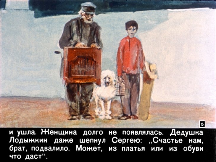 Кадр 5 диафильма «Белый пудель»