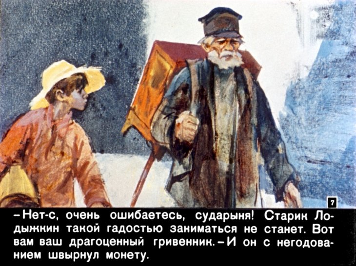 Кадр 7 диафильма «Белый пудель»