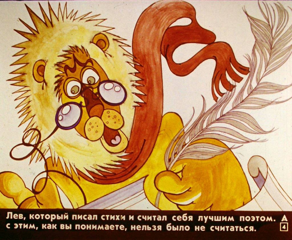 Кадр 4 диафильма «Медведь-кузнец»