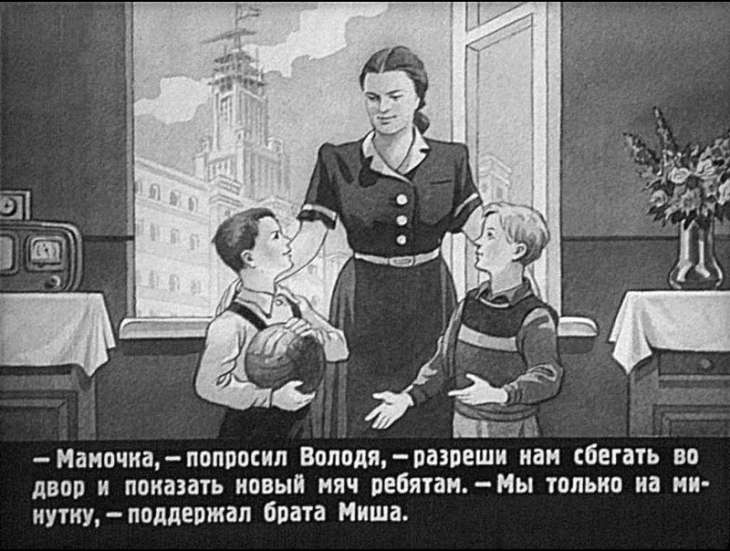 Кадр 4 диафильма «На улице игра не доводит до добра»
