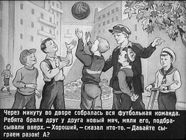 Кадр 6 диафильма «На улице игра не доводит до добра»