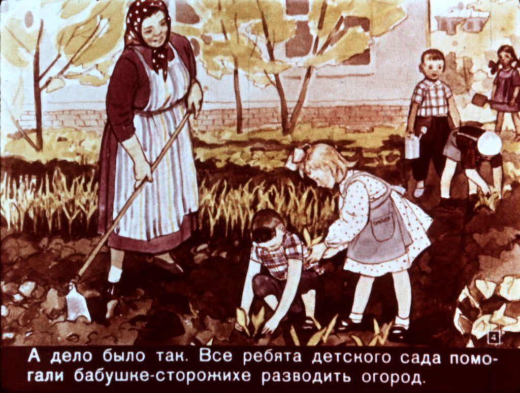 Кадр 4 диафильма «Хитрый огурчик»