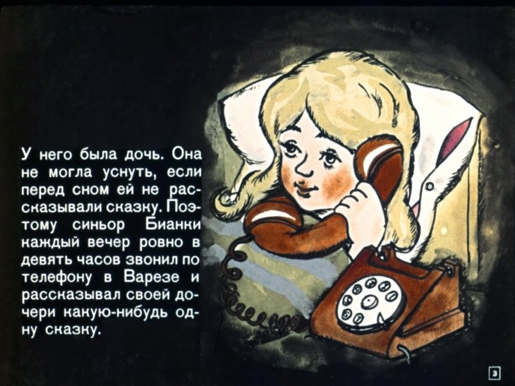 Кадр 3 диафильма «Сказки по телефону»