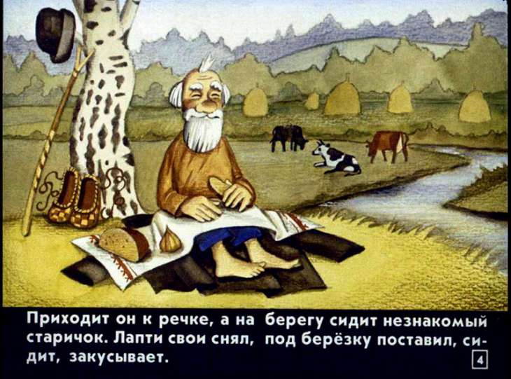Кадр 4 диафильма «Чудесные лапоточки»