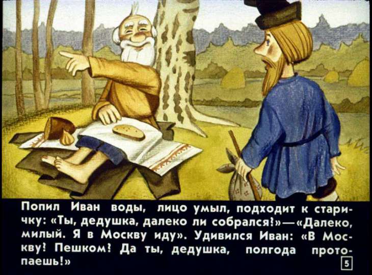 Кадр 5 диафильма «Чудесные лапоточки»