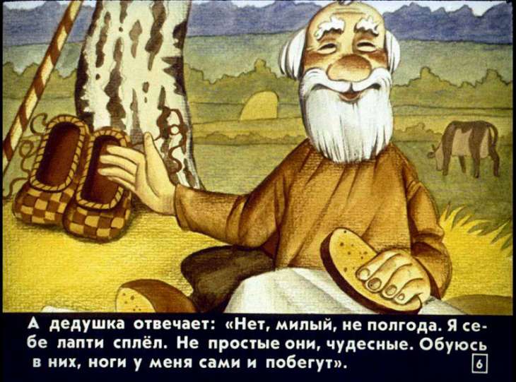 Кадр 6 диафильма «Чудесные лапоточки»