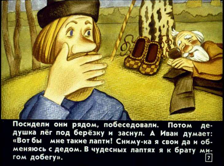 Кадр 7 диафильма «Чудесные лапоточки»