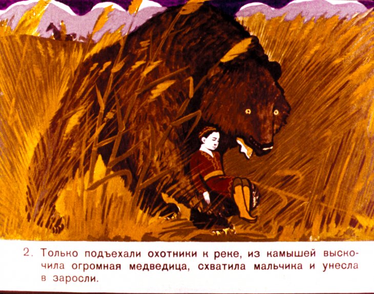 Кадр 3 диафильма «Богатырь Джекавой»