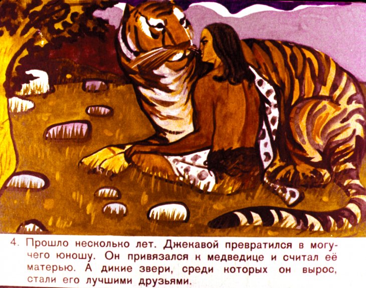Кадр 5 диафильма «Богатырь Джекавой»