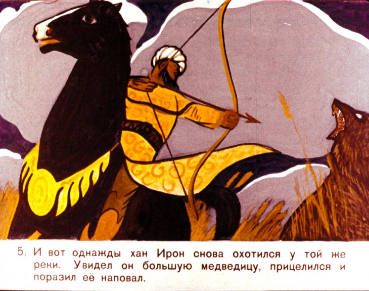 Кадр 6 диафильма «Богатырь Джекавой»