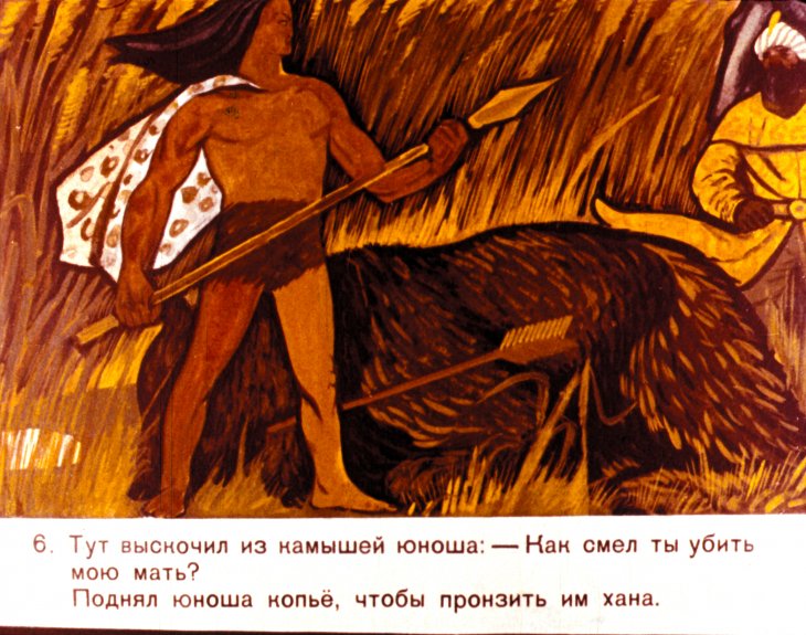 Кадр 7 диафильма «Богатырь Джекавой»